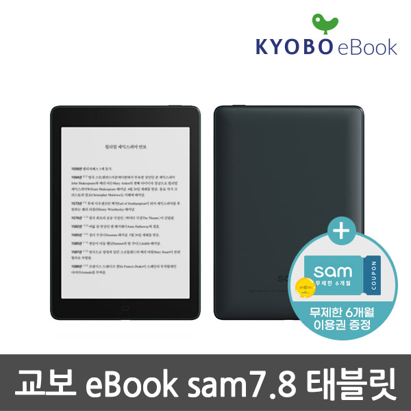 교보eBOOK sam 7.8 plus sam 무제한 6개월 이용권