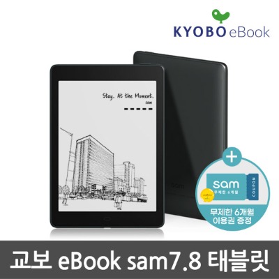 교보eBOOK sam 7.8 sam 무제한 6개월 이용권+톡소다 5천원 캐시